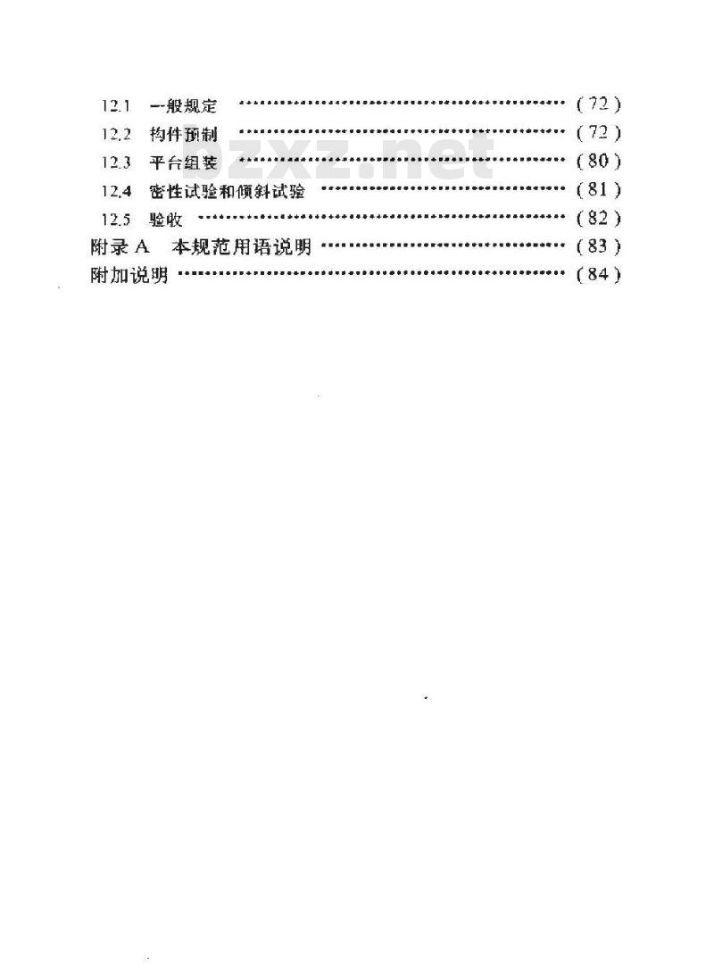 SY/T 4095-1995 浅海钢质移动平台结构设计与建造技术规范 SY/T 4095-1995 浅海钢质移动平台结构设计与建造技术规范