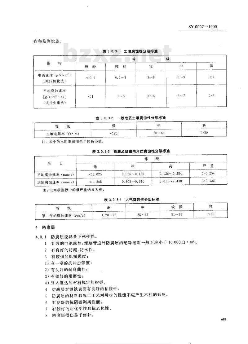 SY 0007-1999 钢质管道及储罐腐蚀控制工程设计规范