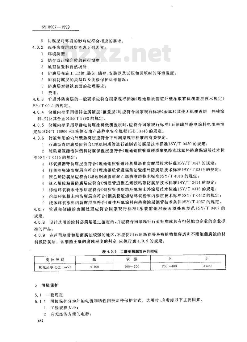 SY 0007-1999 钢质管道及储罐腐蚀控制工程设计规范