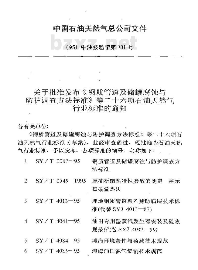 SY/T 4089-1995 滩海石油工程电气技术规范 SY/T 4089-1995 滩海石油工程电气技术规范
