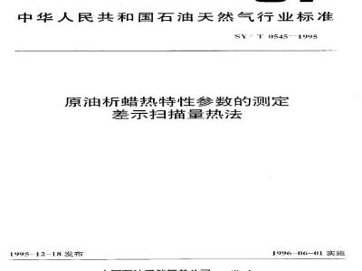 SY/T 0545-1995 Determination of thermal characteristic parameters of wax precipitation in crude oil - Differential scanning calorimetry