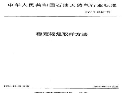 SY/T 0543-1994 Sampling method for stable light hydrocarbons