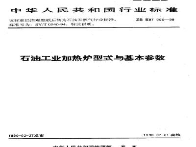 SY/T 0540-1994 Types and basic parameters of heating furnaces in petroleum industry