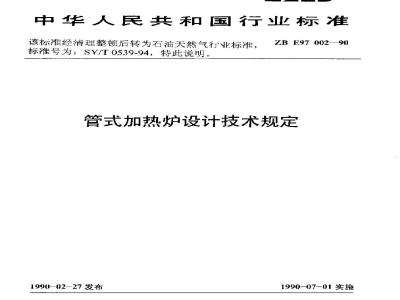 SY/T 0539-1994 Technical regulations for the design of tubular heating furnaces