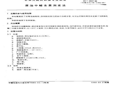SY/T 0537-1994 Determination of wax content in crude oil