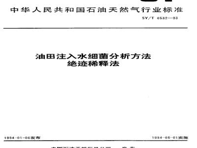 SY/T 0532-1993 Bacterial analysis of oilfield injection water - Extinction dilution method