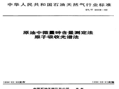 SY/T 0528-1993 Determination of trace arsenic content in crude oil - Atomic absorption spectrometry