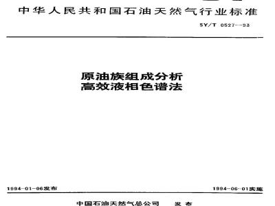 SY/T 0527-1993 Analysis of crude oil group composition by high performance liquid chromatography