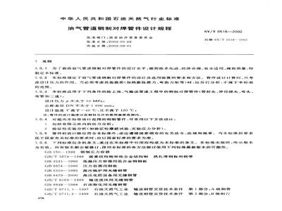 SY/T 0518-2002 Design specification for steel butt-welding fittings for oil and gas pipelines