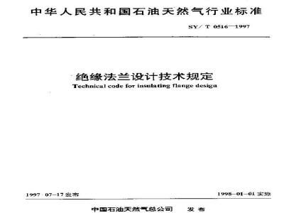 SY/T 0516-1997 Technical regulations for the design of insulating flanges