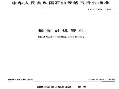 SY/T 0510-1998 Steel butt-welding pipe fittings