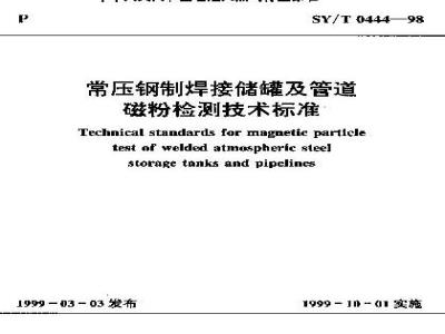 SY/T 0444-1998 Technical standard for magnetic particle inspection of atmospheric pressure steel welded storage tanks and pipelines