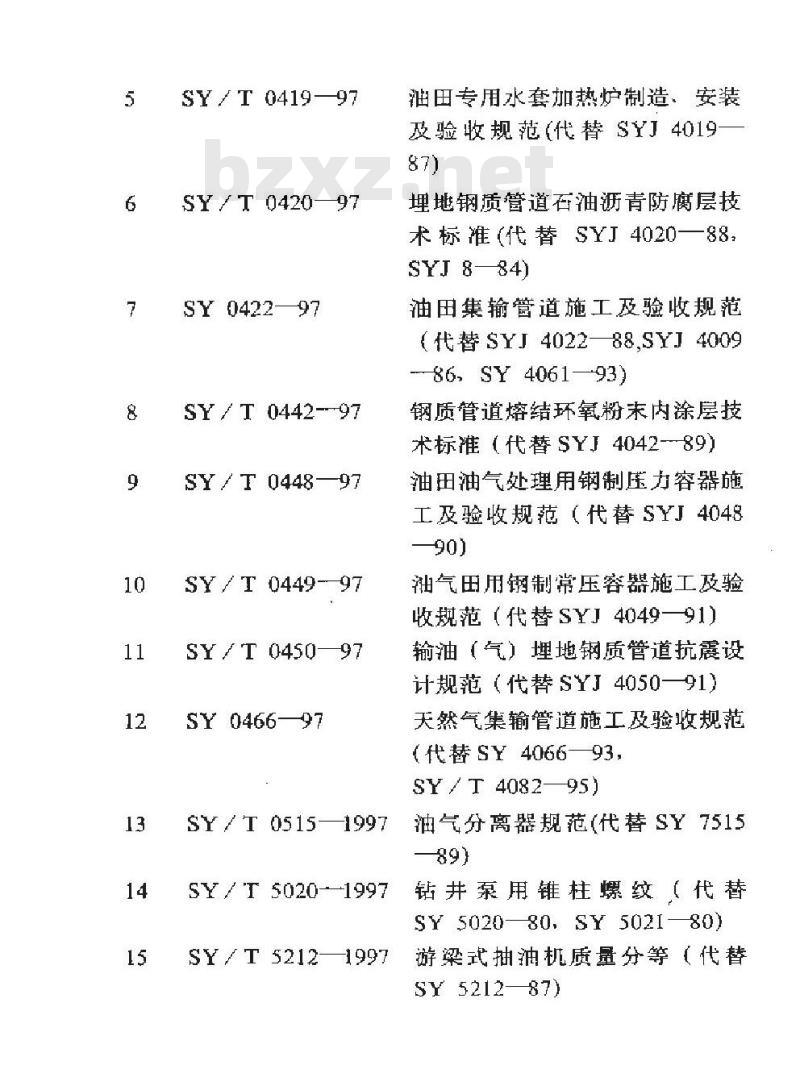 SY/T 0442-1997 钢质管道熔结环氧粉末内涂层技术标准