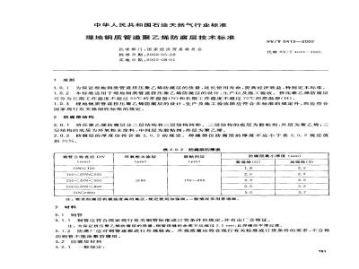 Technical standard of polyethene coating for buried steel pipeline