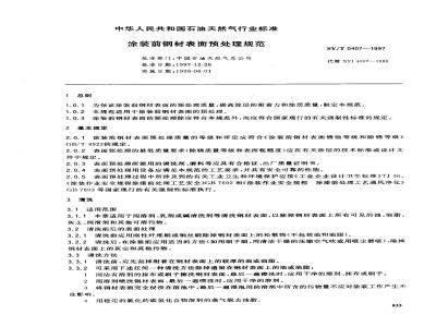 Specification of steel surface preparation before application of paint