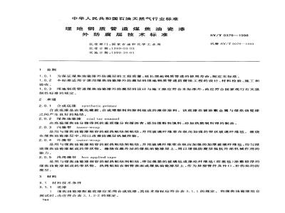 SY/T 0379-1998 Technical standard for external anticorrosion coating of coal tar enamel for buried steel pipelines