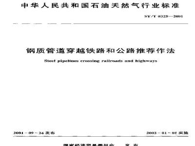 SY/T 0325-2001 Recommended Practice for Steel Pipelines Crossing Railways and Highways