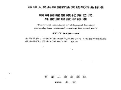 Technical standard of chlorosul fonated polyethylene external coating for steel tank