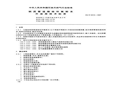 SY/T 0315-1997 Technical standard for fusion bonded epoxy powder coating on steel pipelines