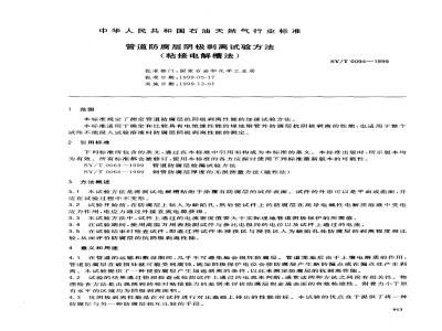 SY/T 0094-1999 Cathodic disbonding test method for pipeline anticorrosion coatings - Bonding electrolytic cell method
