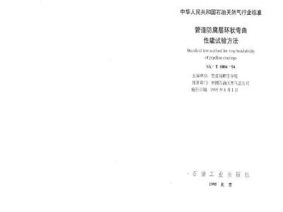 SY/T 0084-1994 Test method for annular bending performance of pipeline anticorrosion coating