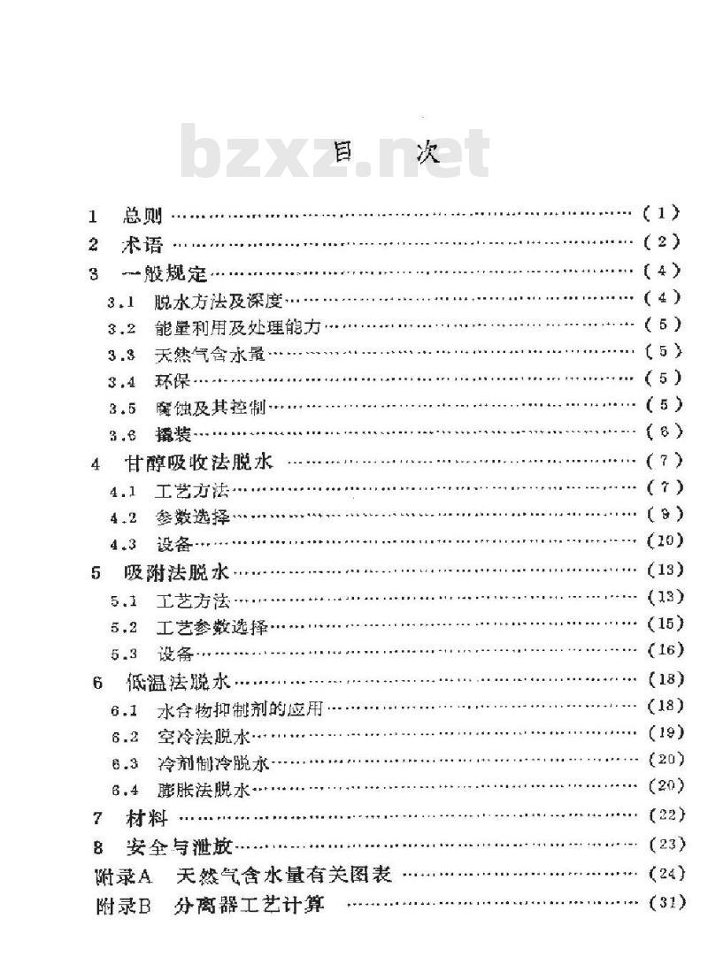 SY/T 0076-1993 天然气脱水设计规范 SY/T 0076-1993 天然气脱水设计规范