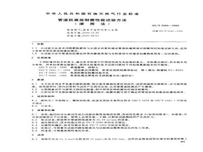 Standard test method for abrasion resistance of pipeline coatings
