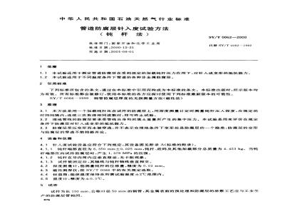 Standard test method for penetration resistance of pipeline coatings(Blunt rod)