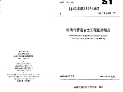 SY/T 0053-1997 Specification for geotechnical engineering investigation of oil and gas pipelines