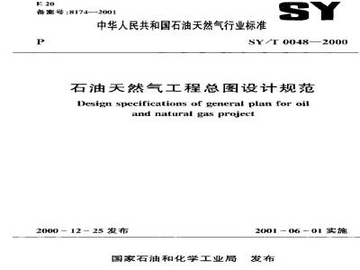 SY/T 0048-2000 Specification for general plan design of petroleum and natural gas projects