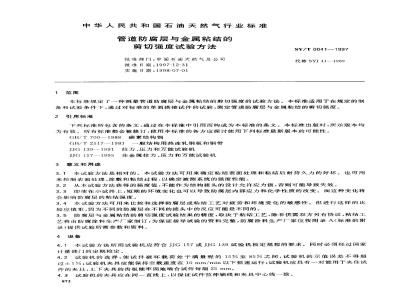 SY/T 0041-1997 Test method for shear strength of the bond between pipeline anti-corrosion coating and metal