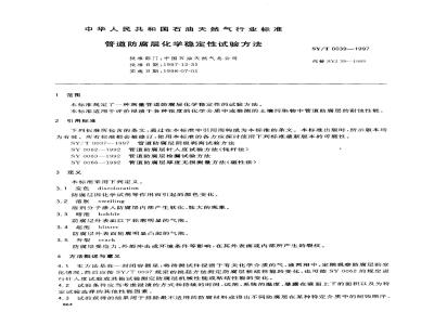 SY/T 0039-1997 Test method for chemical stability of pipeline anticorrosion coating