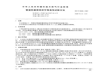 SY/T 0038-1997 Test method for specific bendability of pipeline anticorrosion coating