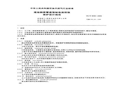 SY/T 0036-2000 Design specification for forced current cathodic protection of buried steel pipelines
