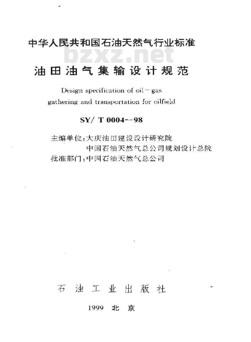 SY/T 0004-1998 油田油气集输设计规范 SY/T 0004-1998 油田油气集输设计规范