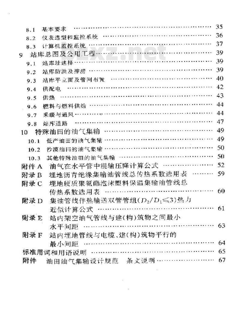 SY/T 0004-1998 油田油气集输设计规范 SY/T 0004-1998 油田油气集输设计规范
