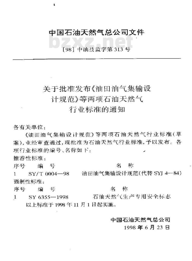 SY/T 0004-1998 油田油气集输设计规范 SY/T 0004-1998 油田油气集输设计规范
