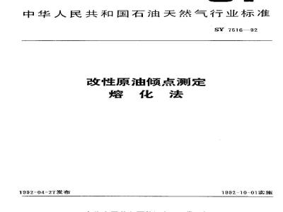 SY 7516-1992 Determination of pour point of modified crude oil by melting method