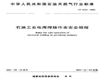 SY 6516-2001 Safety regulations for electric welding in the petroleum industry