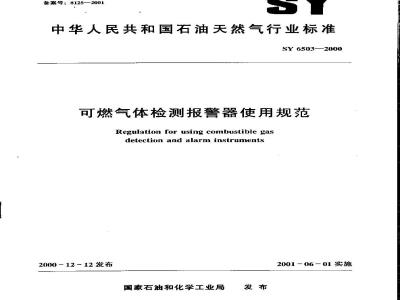 SY 6503-2000 Specification for use of combustible gas detection alarms