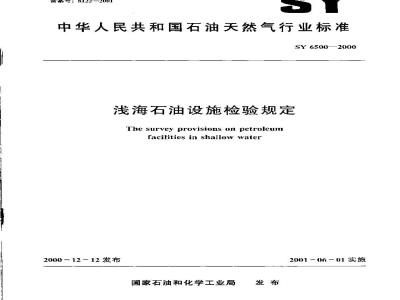 SY 6500-2000 Shallow Sea Petroleum Facilities Inspection Regulations