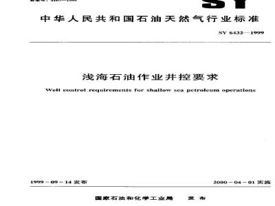 SY 6432-1999 Well control requirements for shallow water petroleum operations