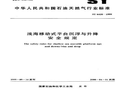 SY 6428-1999 Safety regulations for the sinking, floating and lifting of shallow water mobile platforms