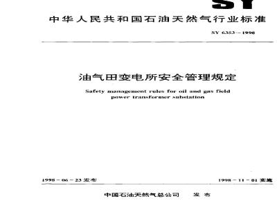 SY 6353-1998 Safety Management Regulations for Oil and Gas Field Substations