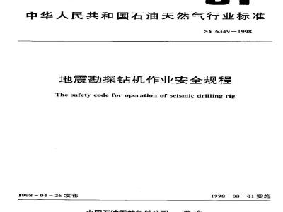 SY 6349-1998 Safety regulations for seismic drilling rig operations