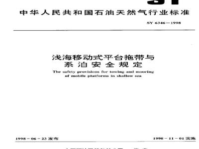 SY 6346-1998 Safety regulations for towing and mooring of shallow water mobile platforms