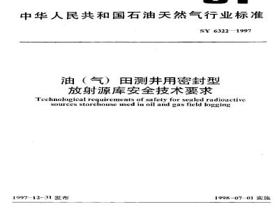 SY 6322-1997 Safety technical requirements for sealed radioactive source libraries for oil (gas) field logging