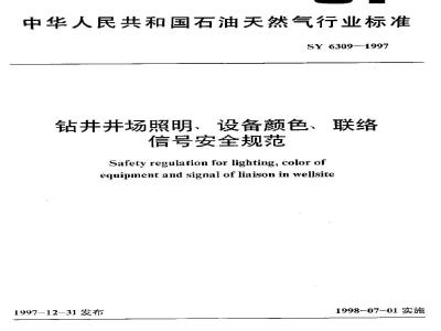 SY 6309-1997 Safety specifications for lighting, equipment colors, and communication signals at drilling sites