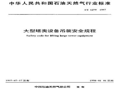 SY 6279-1997 Safety regulations for hoisting large tower equipment