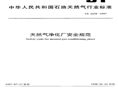 SY 6278-1997 Safety Specification for Natural Gas Purification Plants